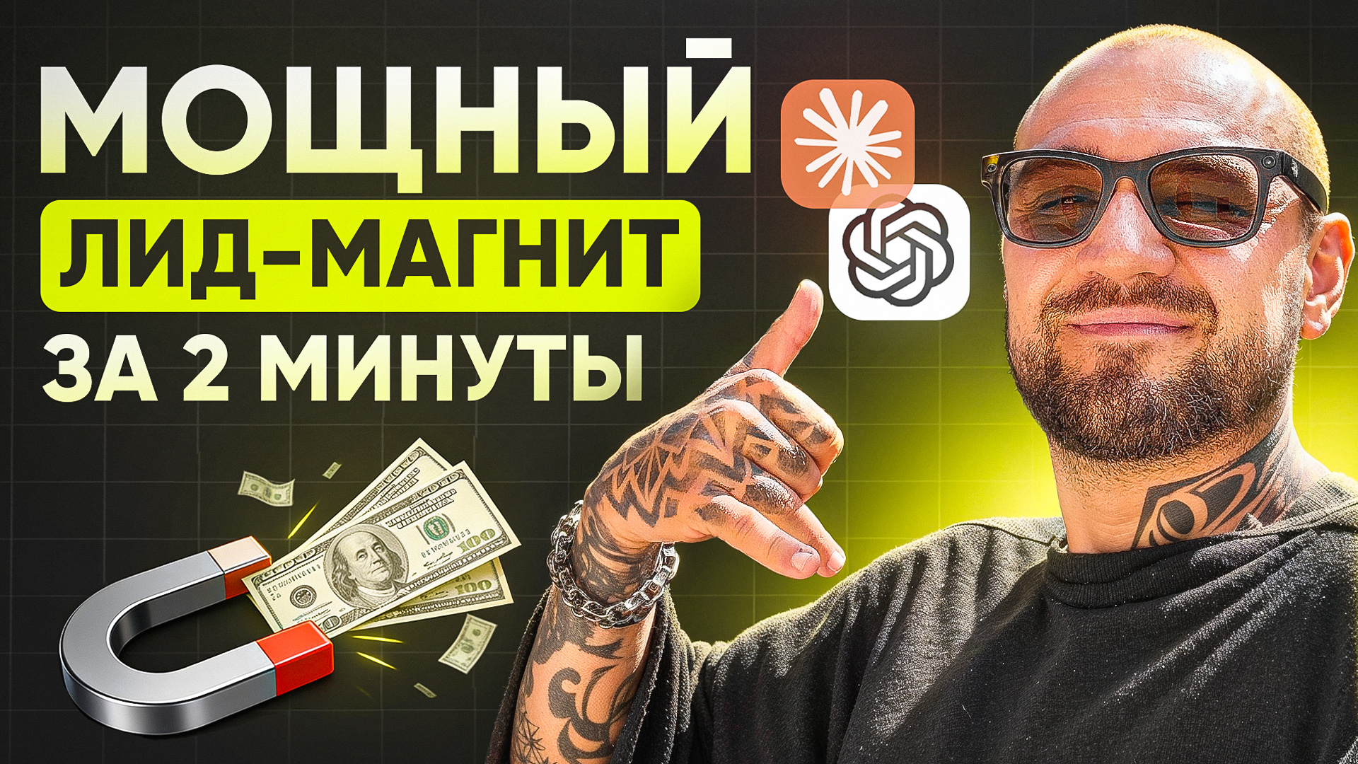 Как создать МОЩНЫЙ ЛИД-МАГНИТ за 2 минуты