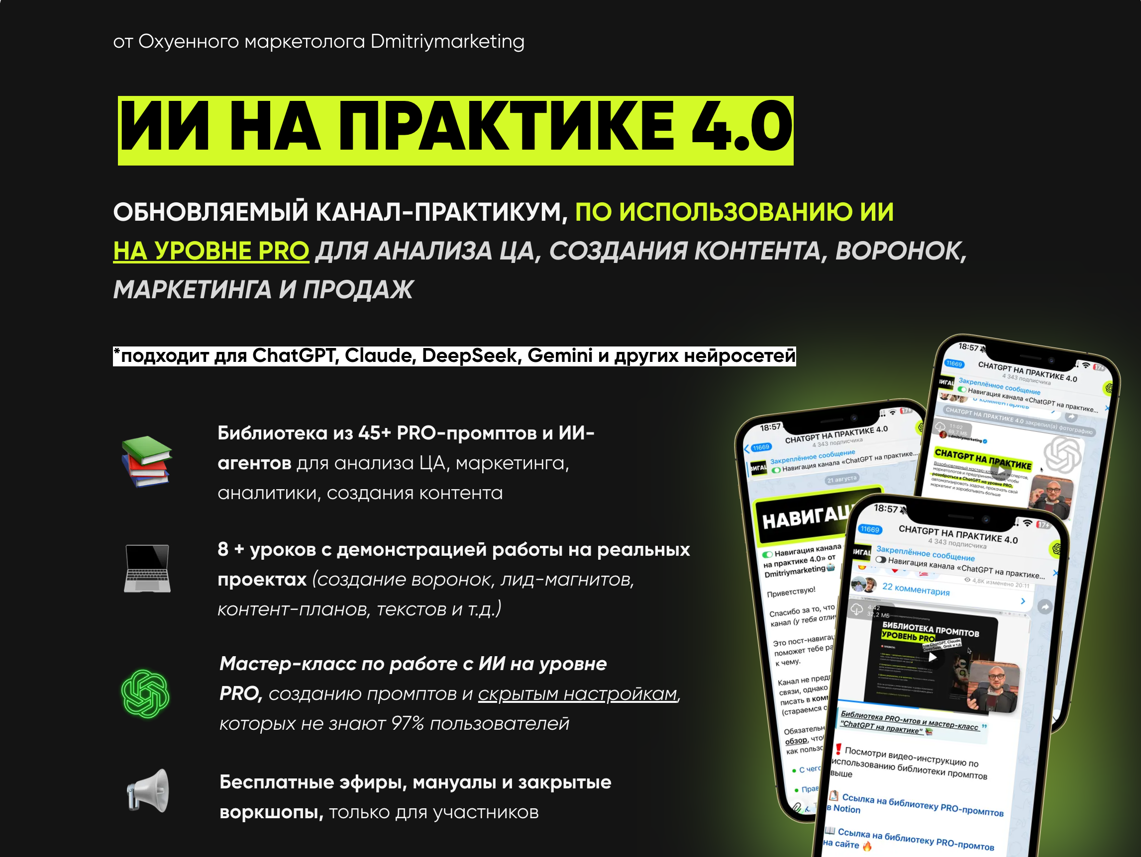 Превью канала «ИИ на практике»